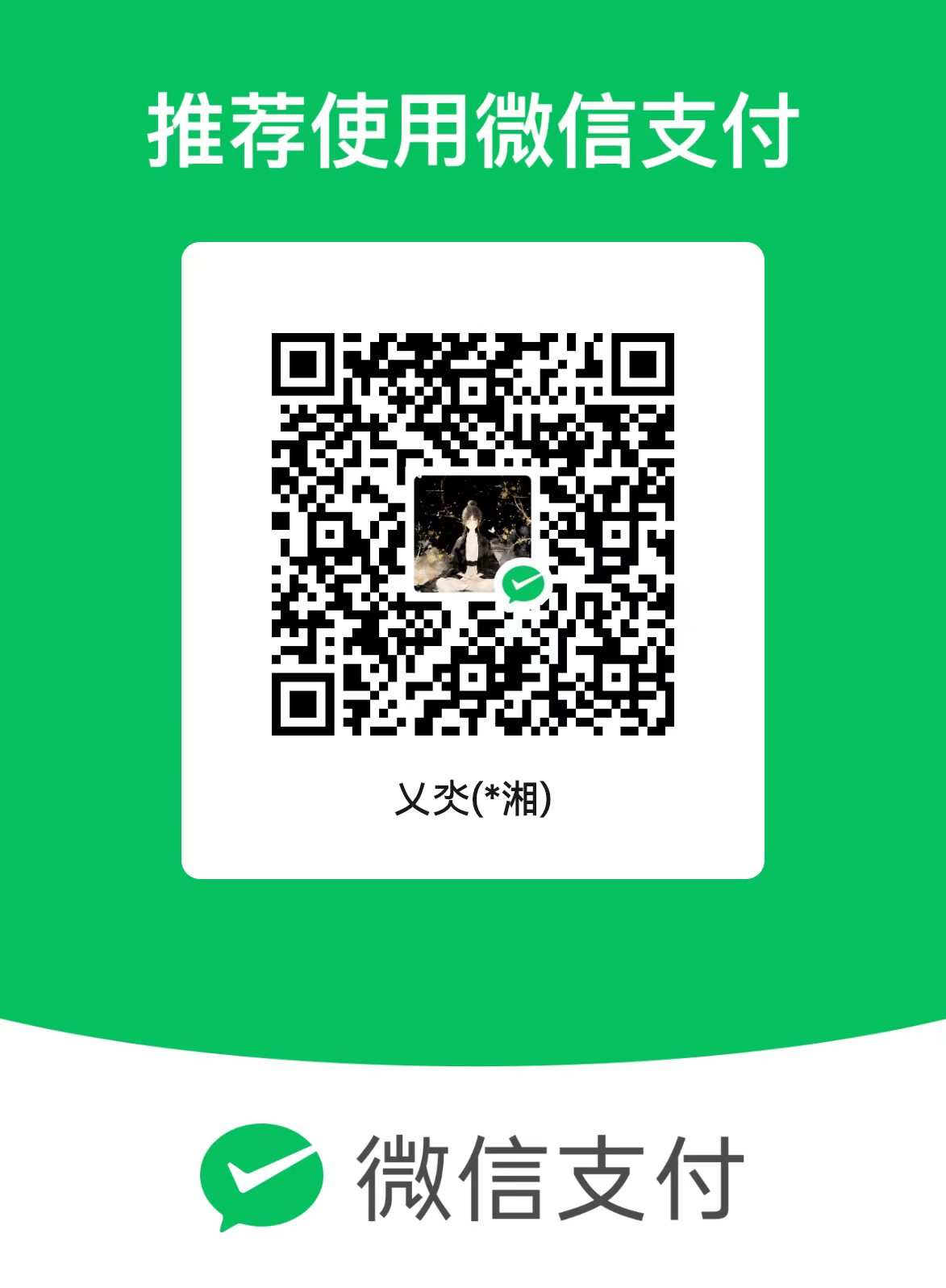 收款码